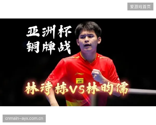 林诗栋与林昀儒：两位少年天才的对决之战——从“少年天才”到“实力派”